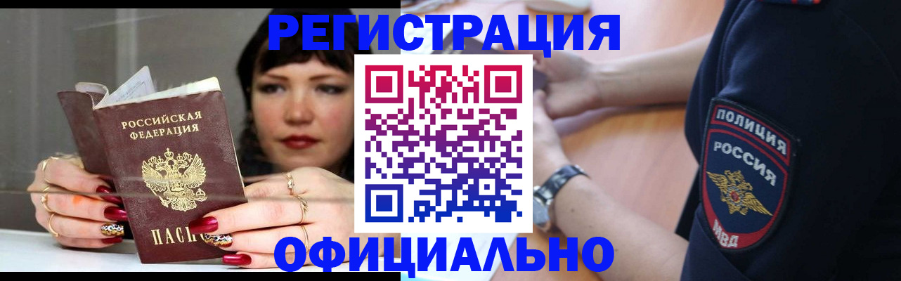 временная прописка в Сураже