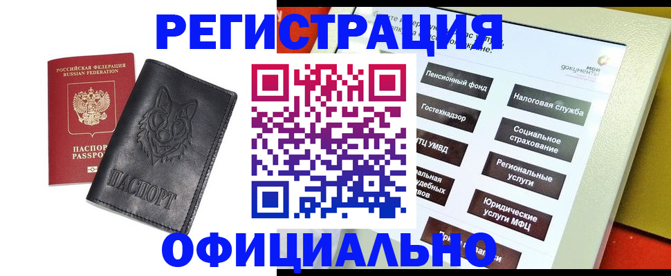 временная регистрация надежно в Сураже